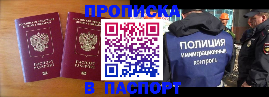 прописка паспорт в Дудинке