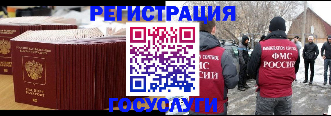 прописка 2025 в Дудинке