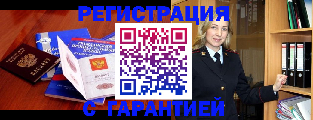 прописка гарантия в Дудинке