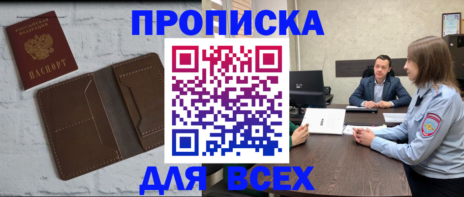 прописка законно в Дудинке